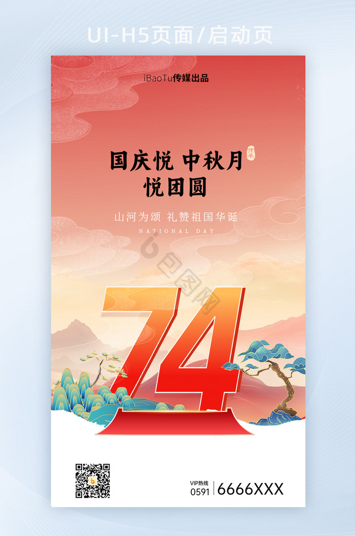 中国风国潮中式中秋国庆H5海报