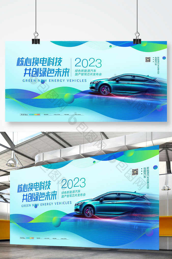 新能源汽车横版科技展板图片图片