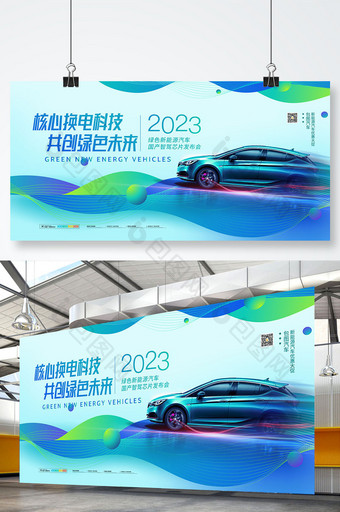 新能源汽车绿色横版科技商务海报展板图片