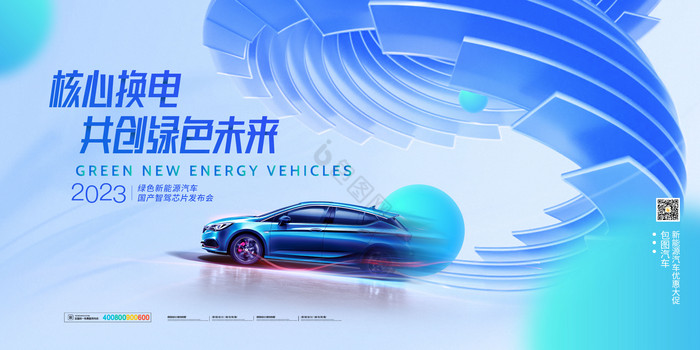 新能源汽车科技展板