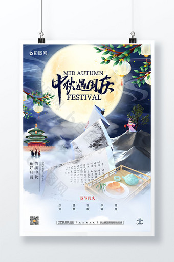 简约3D风格中秋国庆节海报图片