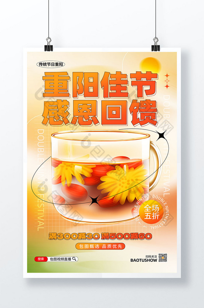 重阳佳节菊花茶促销图片图片