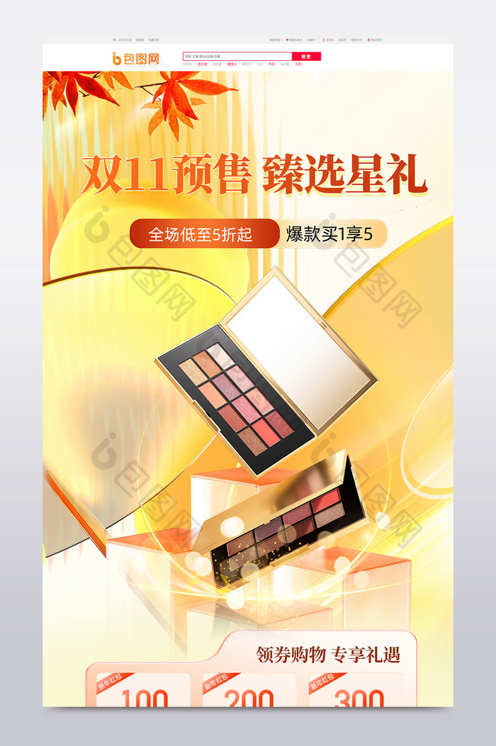 彩妆双11预售质感金色促销图片图片