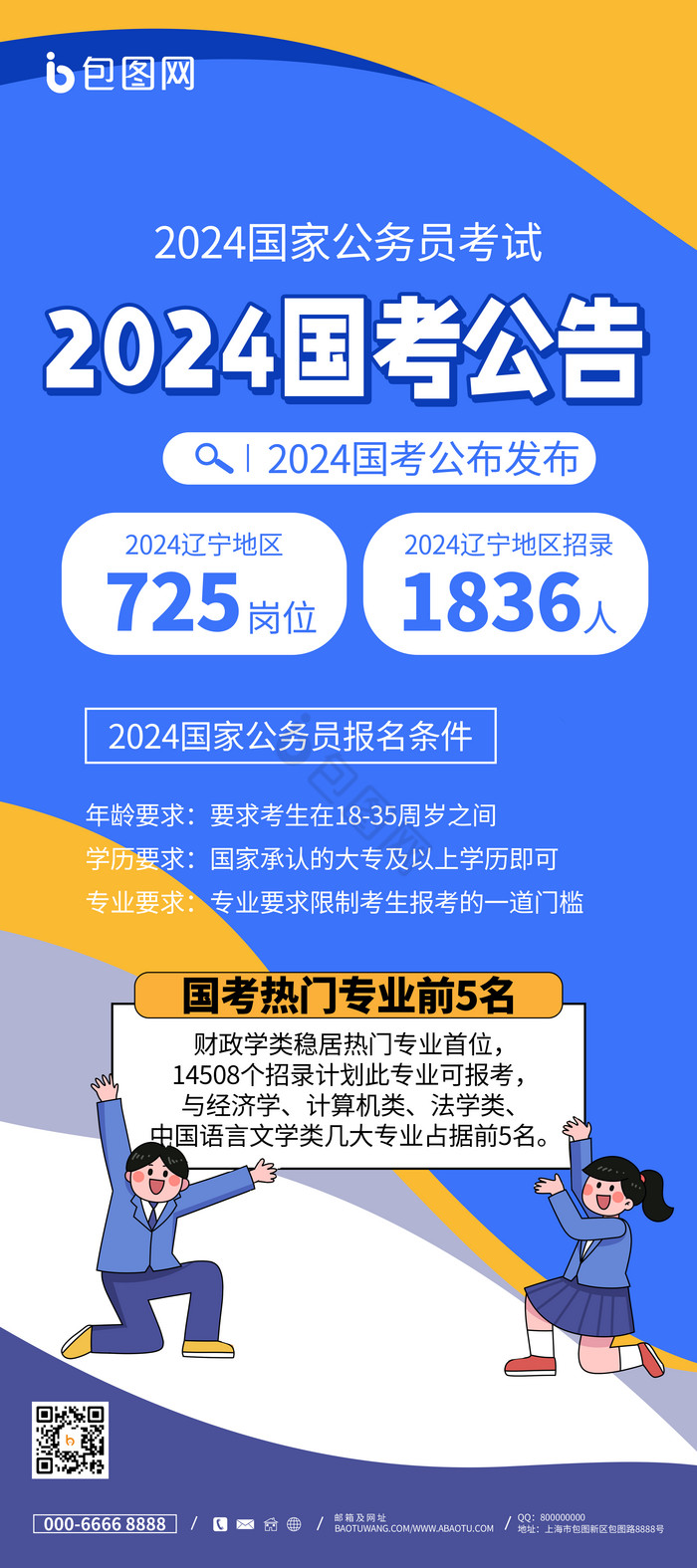 2024国考公告易拉宝