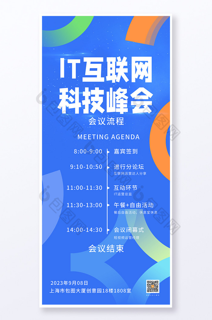 IT互联网科技峰会科技易拉宝图片图片