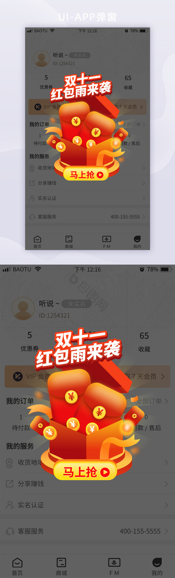 手绘风双11红包APP弹窗弹屏