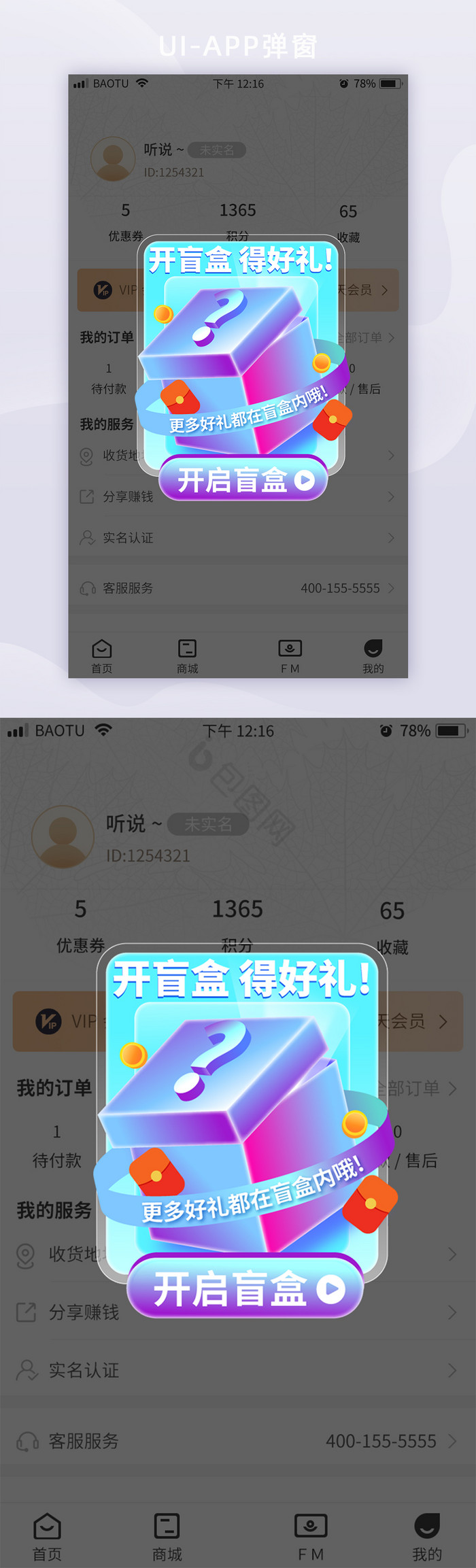 双11盲盒APP弹窗弹屏