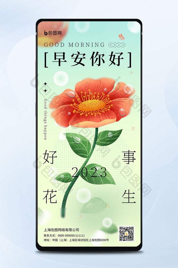 渐变玻璃滤镜早安你好花朵日签图图片图片