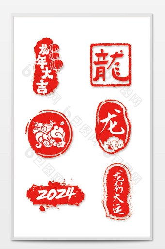 红色2024龙年包装印章标签图片