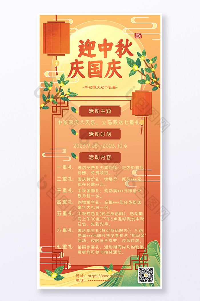 中秋国庆双节促销活动易拉宝图片图片