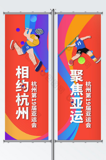 2023杭州亚运会道旗图片