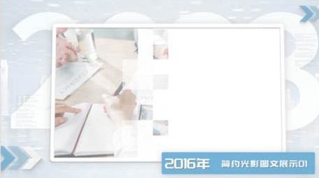 简约光影企业图文展示AE模板