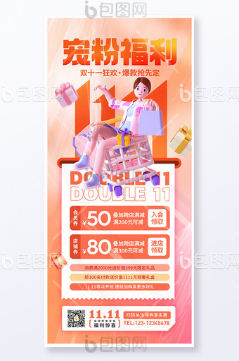 雙十一大促寵粉福利促銷海報(bào)易拉寶圖片