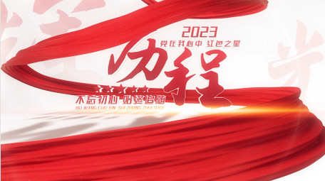 红色党政光影文字片头AE模板