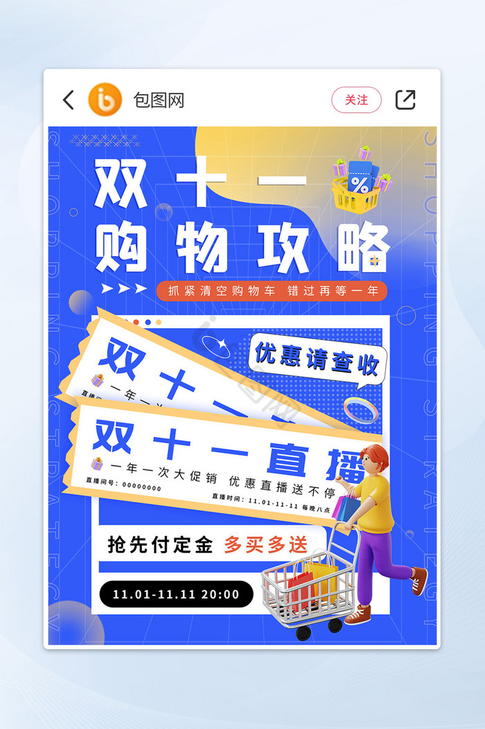 小红书双十一购物攻略直播预告图