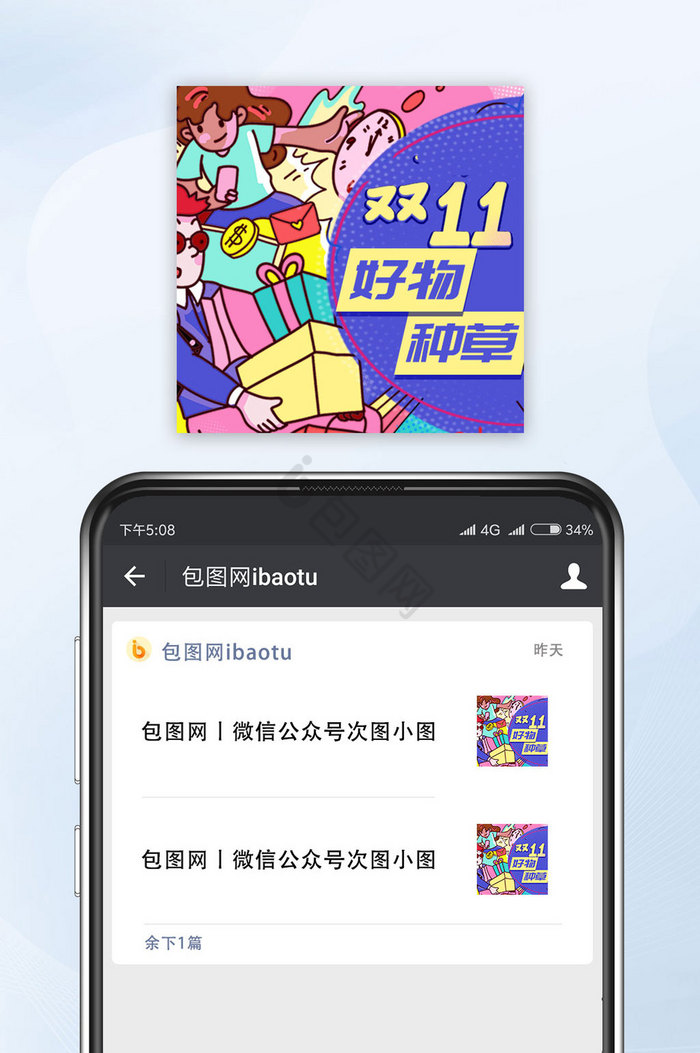 双十一狂欢公众号小图