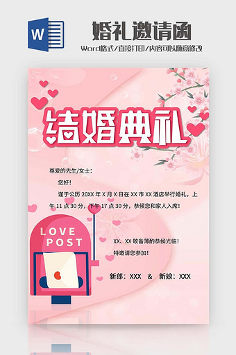 卡通简约邀请函word模版