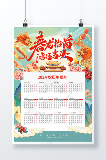 2024中国风龙年挂历图片