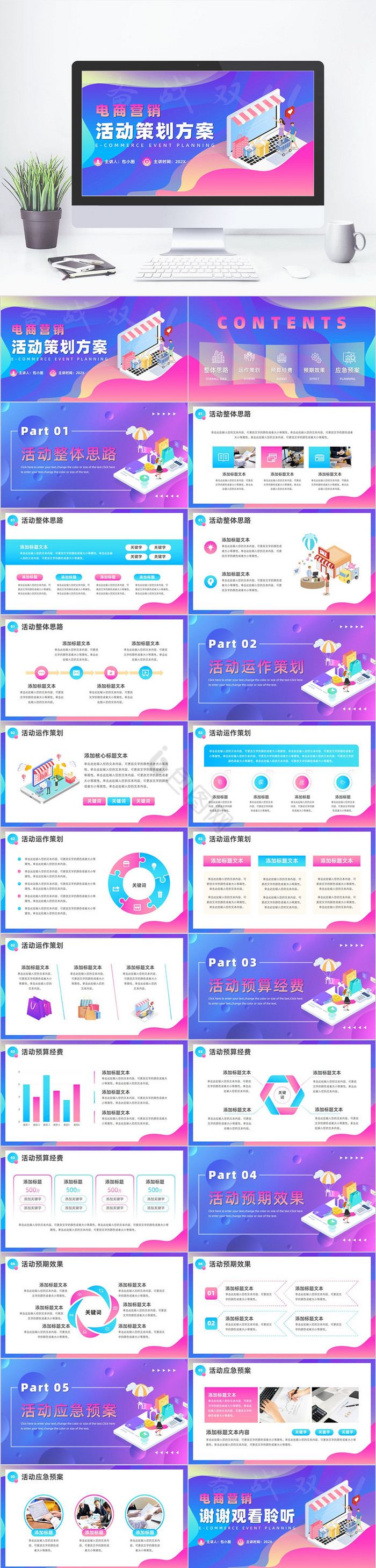电商营销活动策划PPT模板