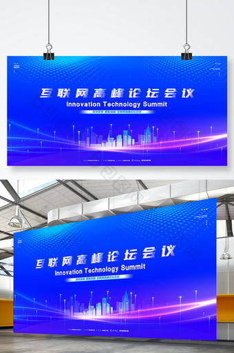 科技创意蓝色互联网高峰论坛会议商务展板图片