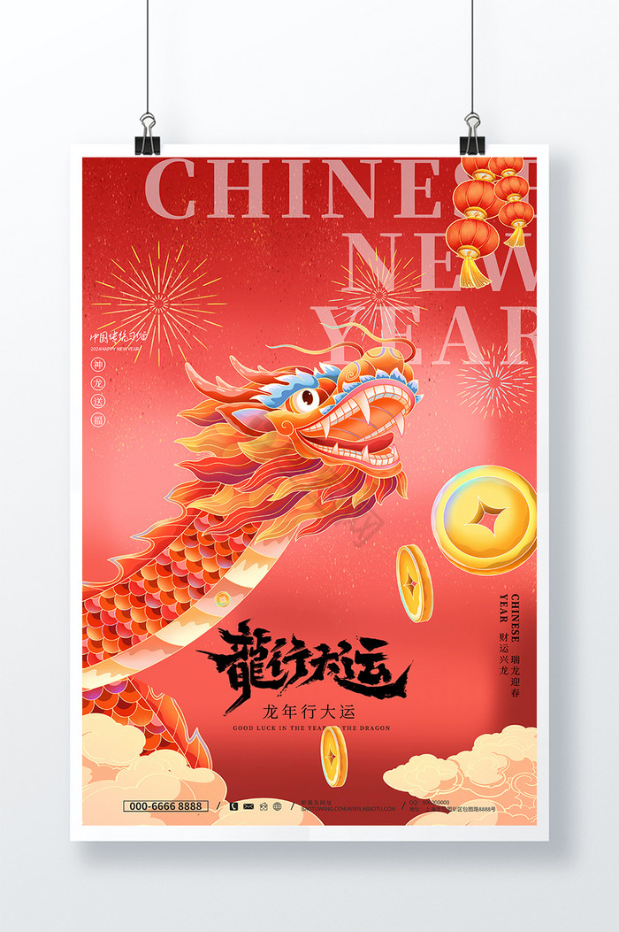 2024龙年新年春节