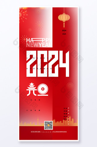 新年快乐2024红色元旦海报易拉宝图片