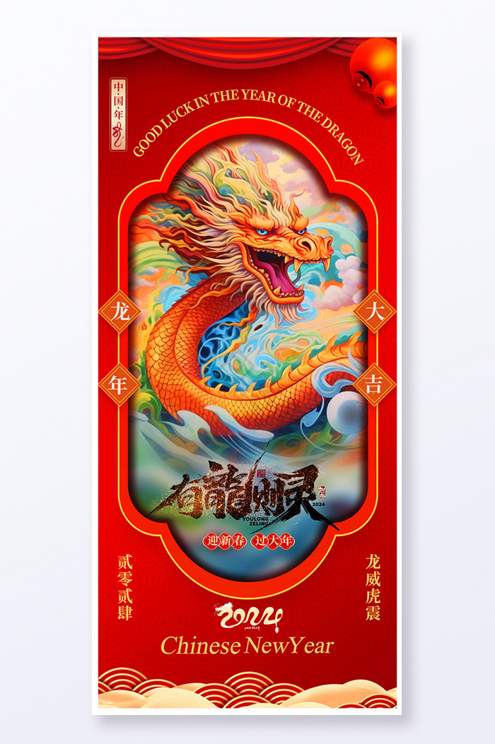 2024龙年新年易拉宝