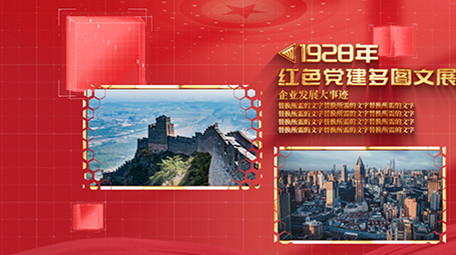 党政历史图文红色大气质感片头