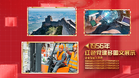 党政历史图文红色大气质感片头