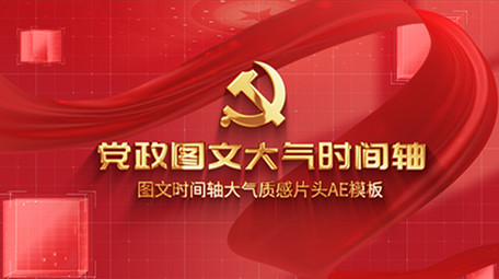 党政历史图文红色大气质感片头