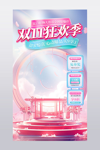 梦幻唯美化妆品双十一直播间背景海报设计模图片