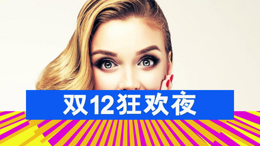 购物节双12<strong>快闪</strong>片头AE模板