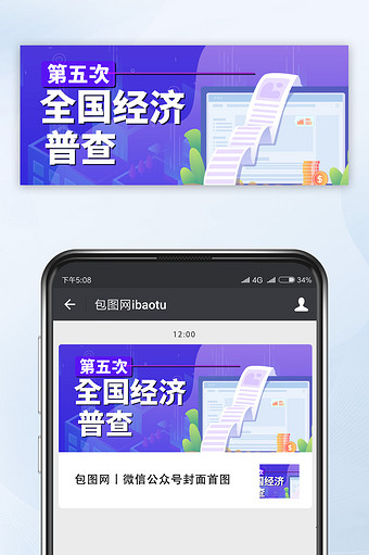 第五次经济普查公众号首图图片