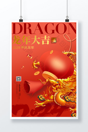 大气红色龙年大吉龙年新年春节宣传海报图片
