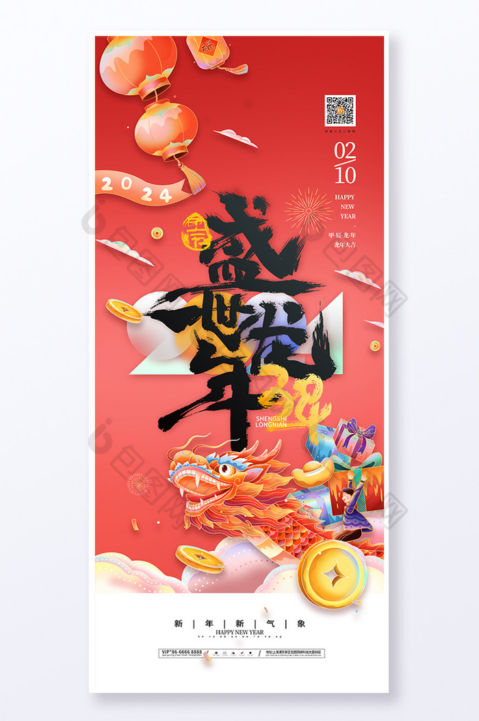 2024龙年春节新年盛世龙年易拉宝图片图片