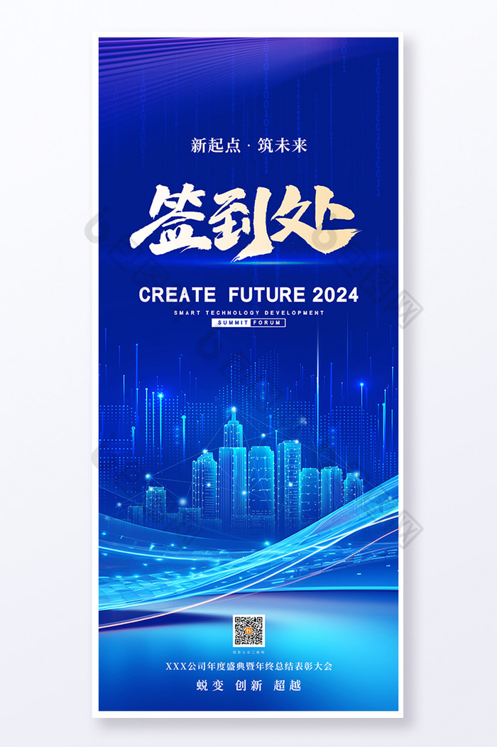 2024年会签到处新年元旦科技易拉宝图片图片