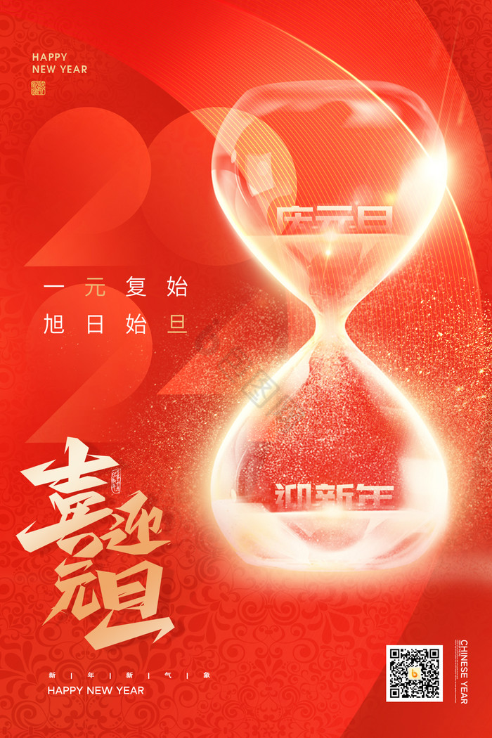 元旦新年2024字体