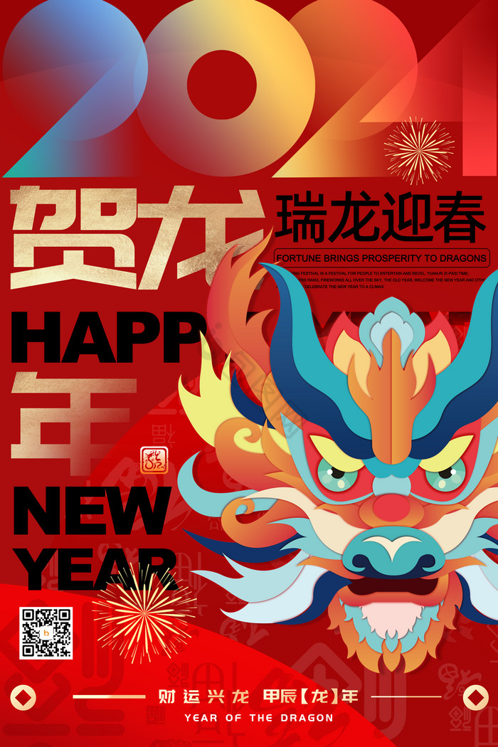 2024龙年新年春节元旦字体