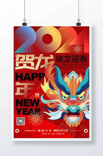 2024龙年新年春节元旦字体创意风格海报图片
