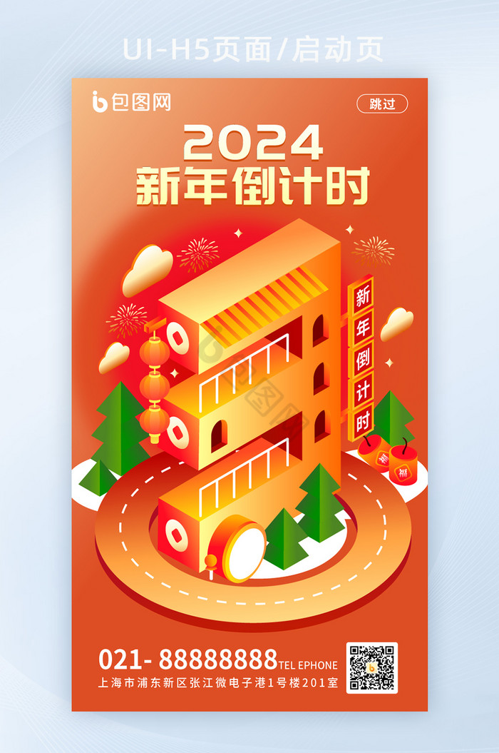 2024新年倒计时海报