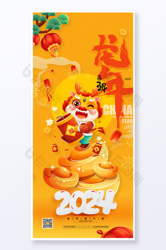 春节龙年海报2024龙年易拉宝图片