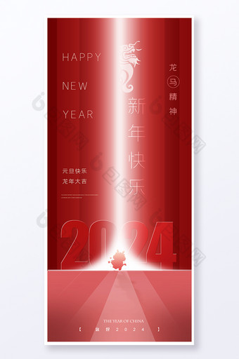 元旦红色背景新年创意海报易拉宝图片