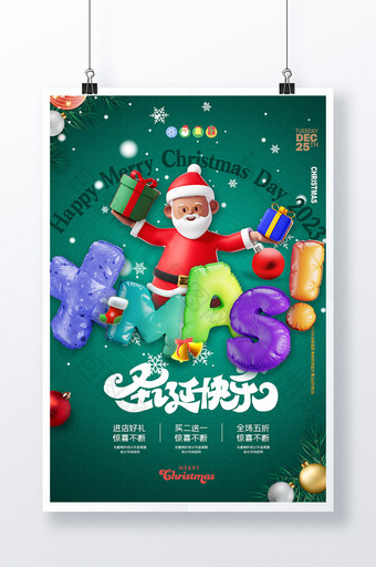 圣诞老人一起过圣诞节促销海报图片
