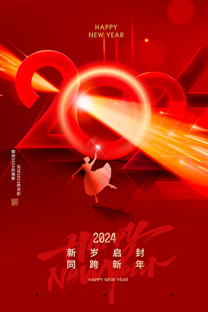 元旦新年2024舞蹈