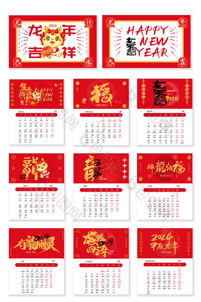 2024龙年喜迎龙春节新年台历图片图片
