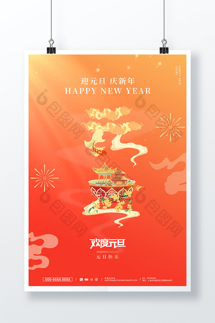 2024元旦图形文字新年图片图片