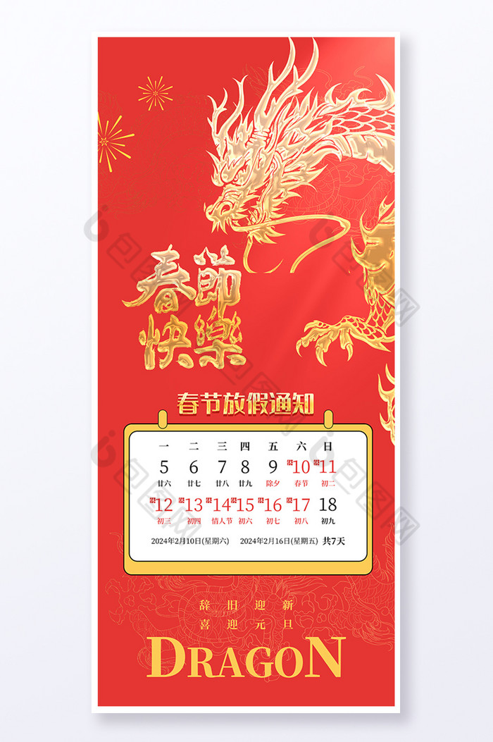 龙年新年春节放假通知易拉宝图片图片