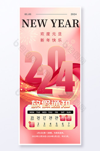 龙年元旦放假通知新年易拉宝节日海报图片