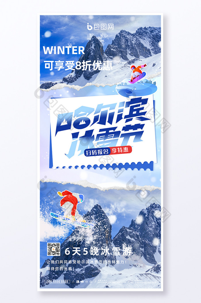 哈尔滨国际冰雪节易拉宝图片图片