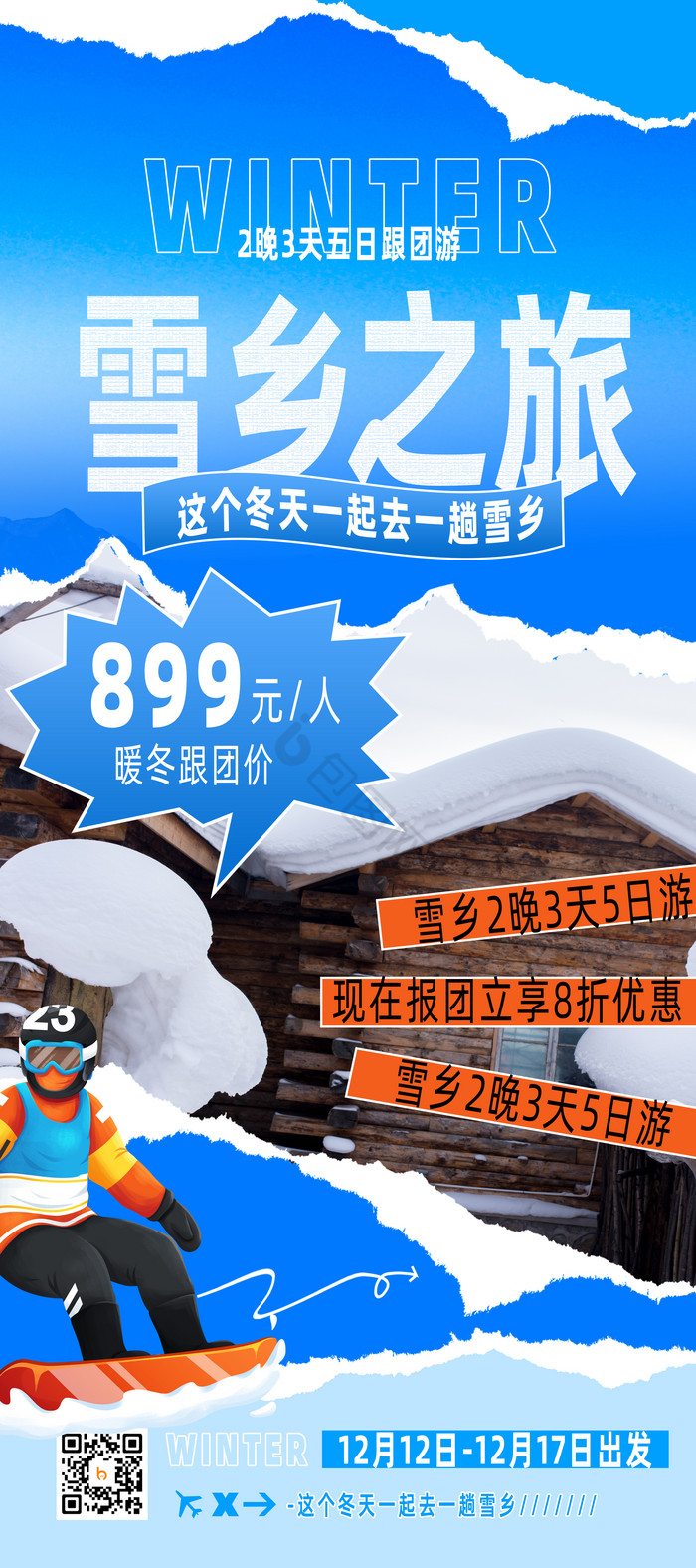 雪乡之旅冰雪胜地旅游易拉宝